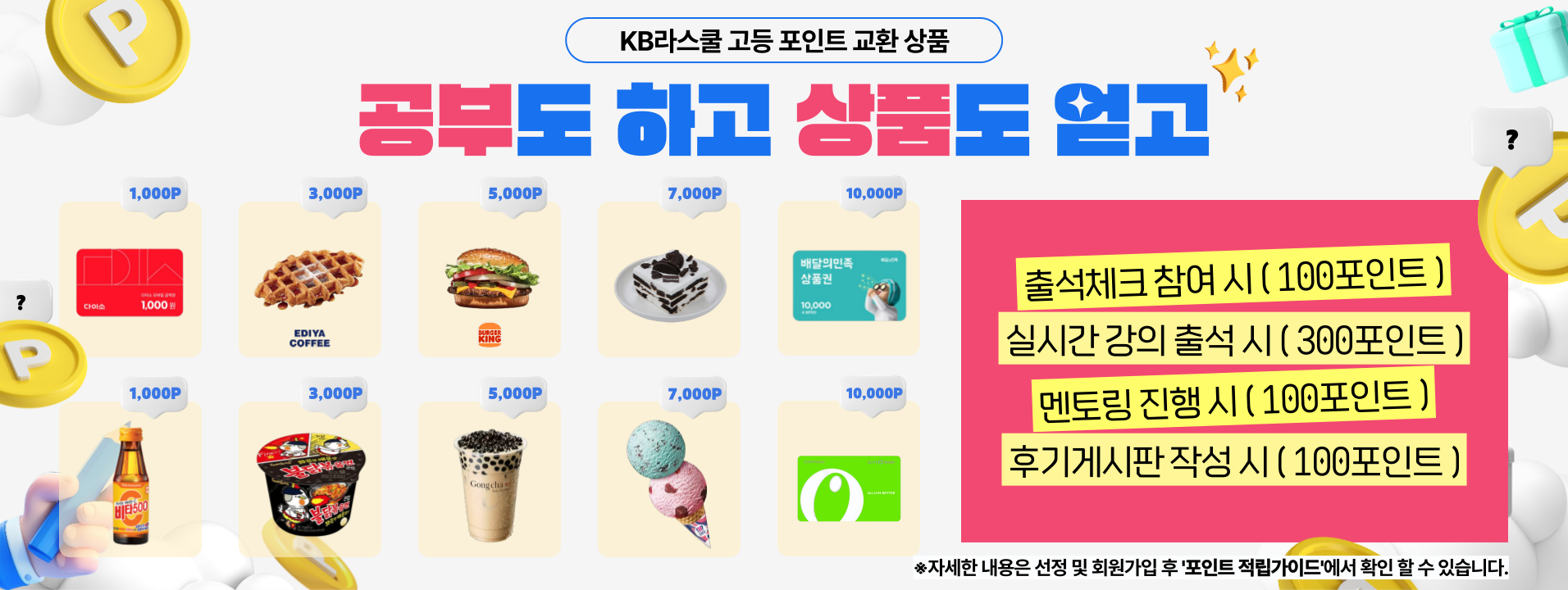 KB라스쿨 고등 포인트 교환 상품